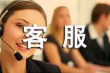 电话客服年终工作总结