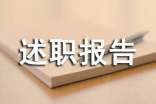 初中教导主任述职报告