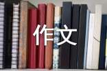 东郭先生和狼作文200字